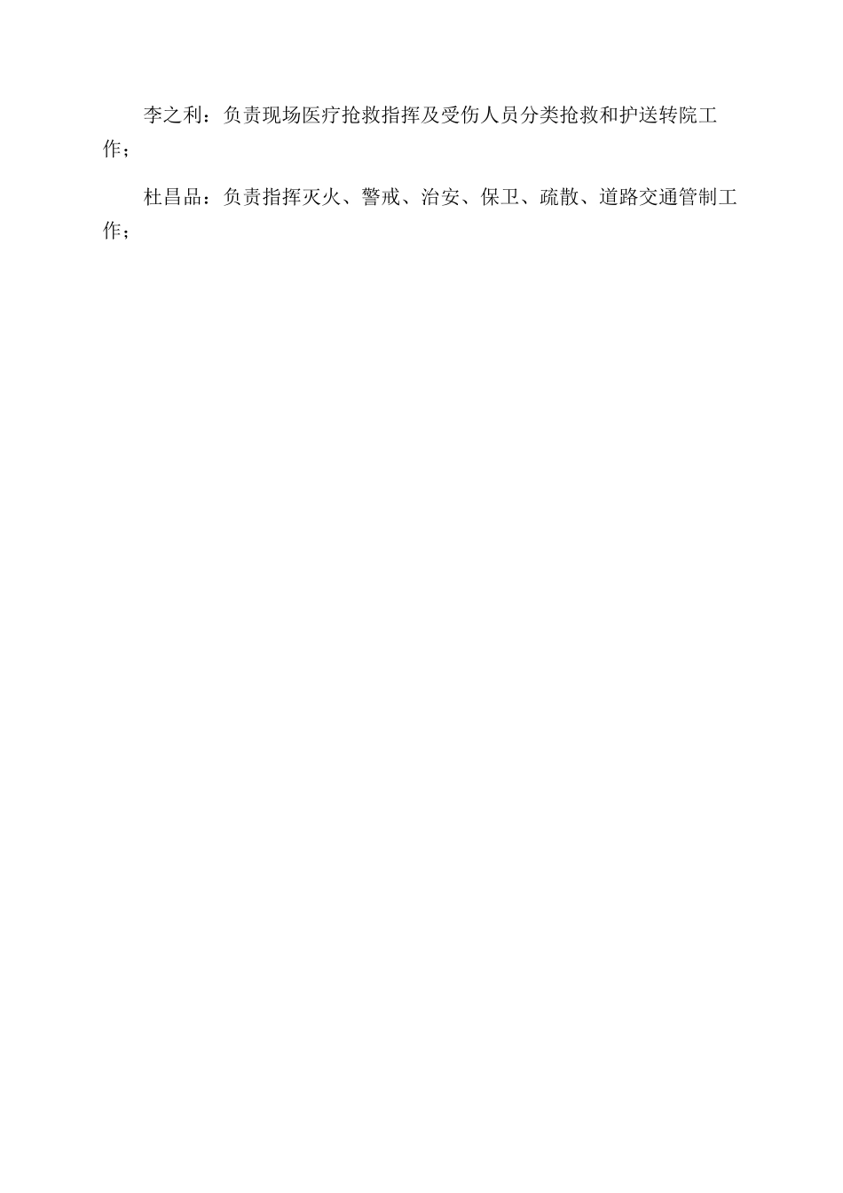 煤矿职业卫生事故专项预案_第3页