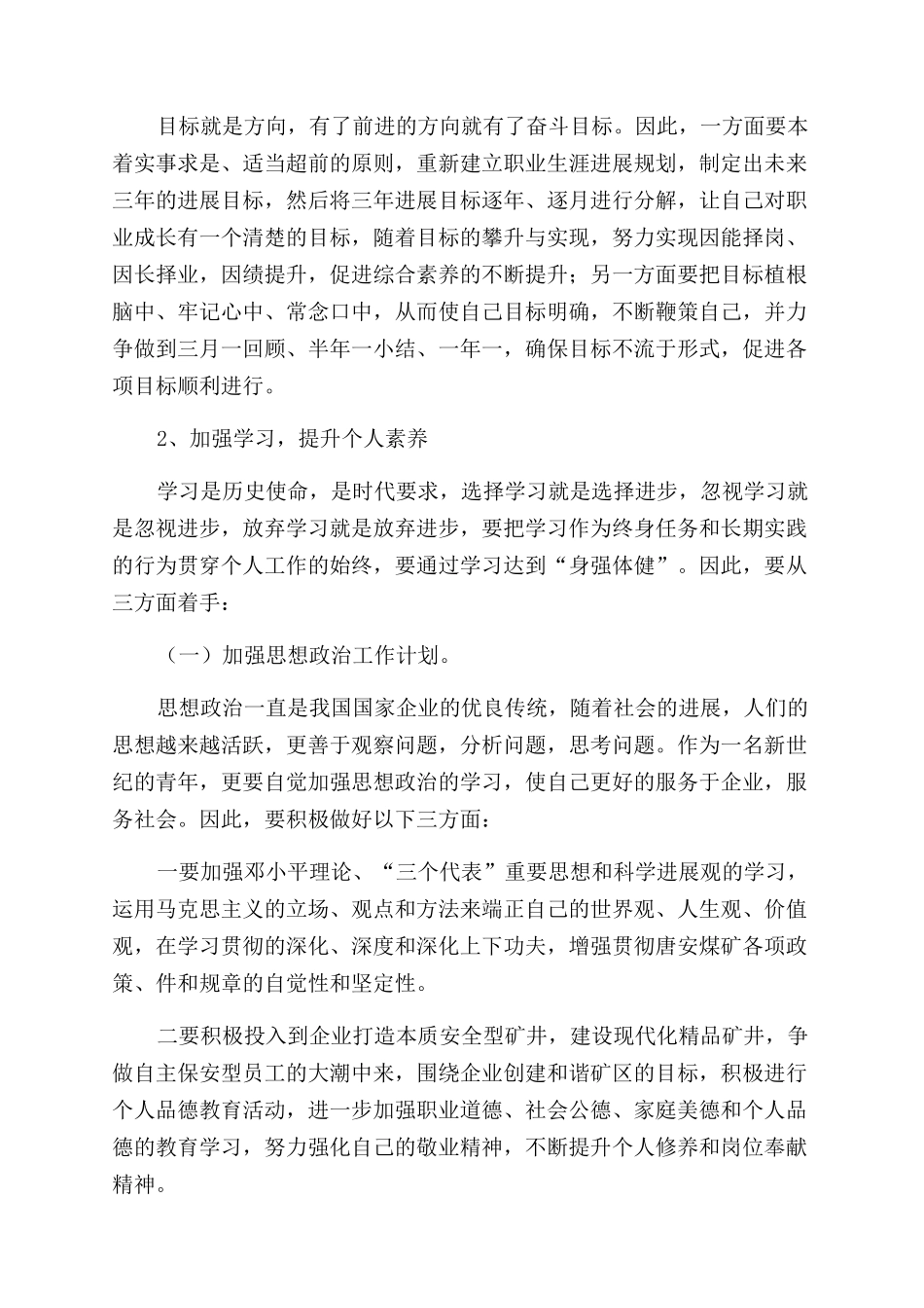 煤矿职工个人年度工作计划范文_第2页