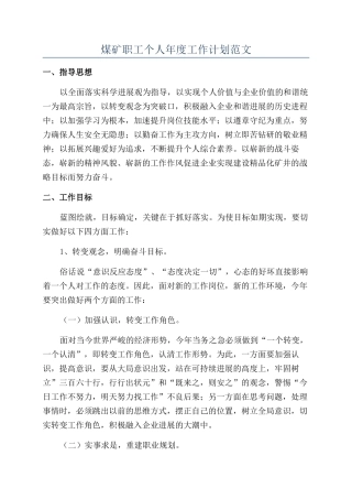 煤矿职工个人年度工作计划范文