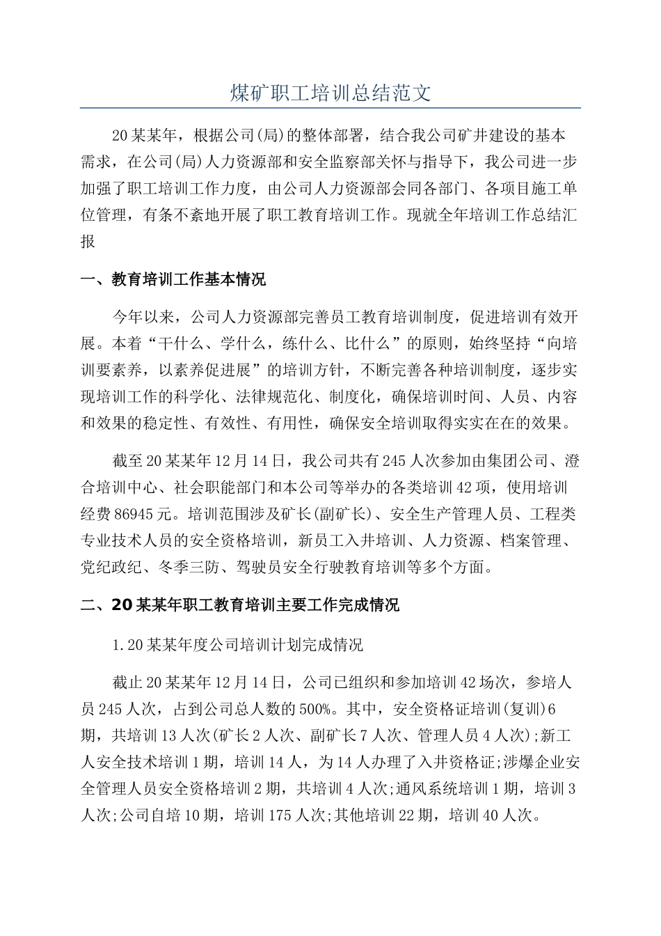 煤矿职工培训总结范文_第1页