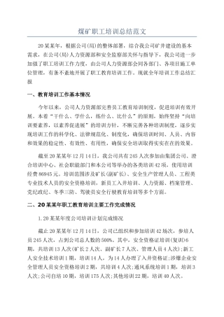 煤矿职工培训总结范文