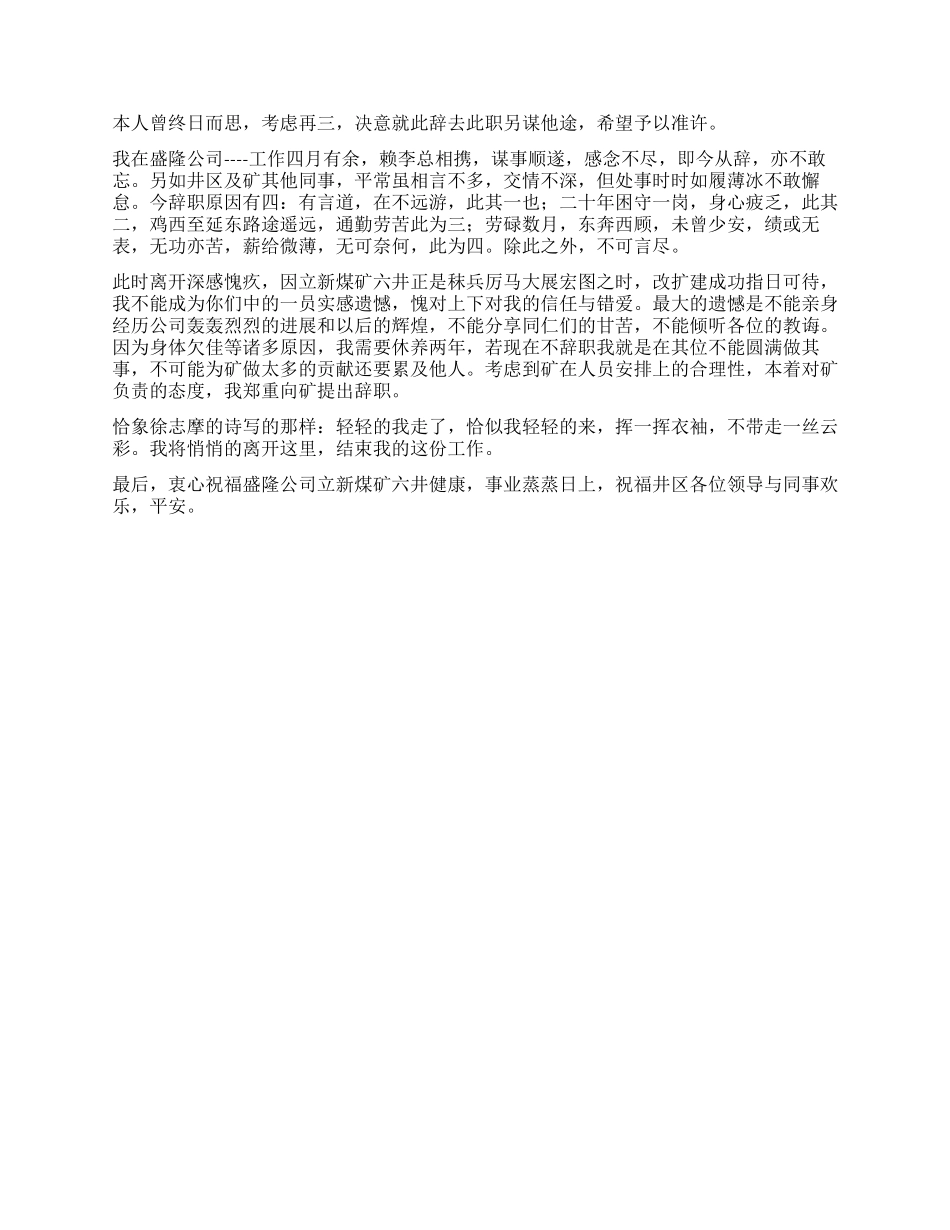 煤矿辞职报告4篇_第3页