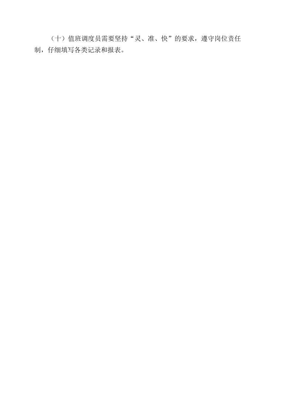 煤矿调度值班制度_第2页