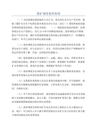 煤矿调度值班制度