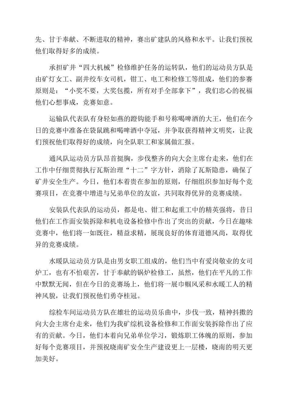 煤矿运动会入场式的解说词_第3页