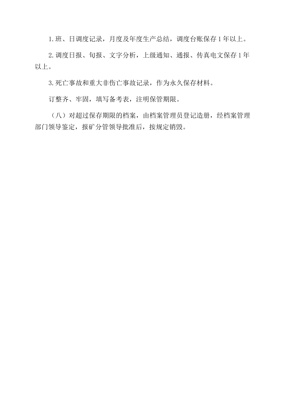 煤矿调度文档管理制度_第2页