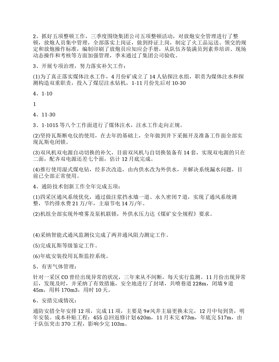 煤矿通防技术工作汇报_第2页