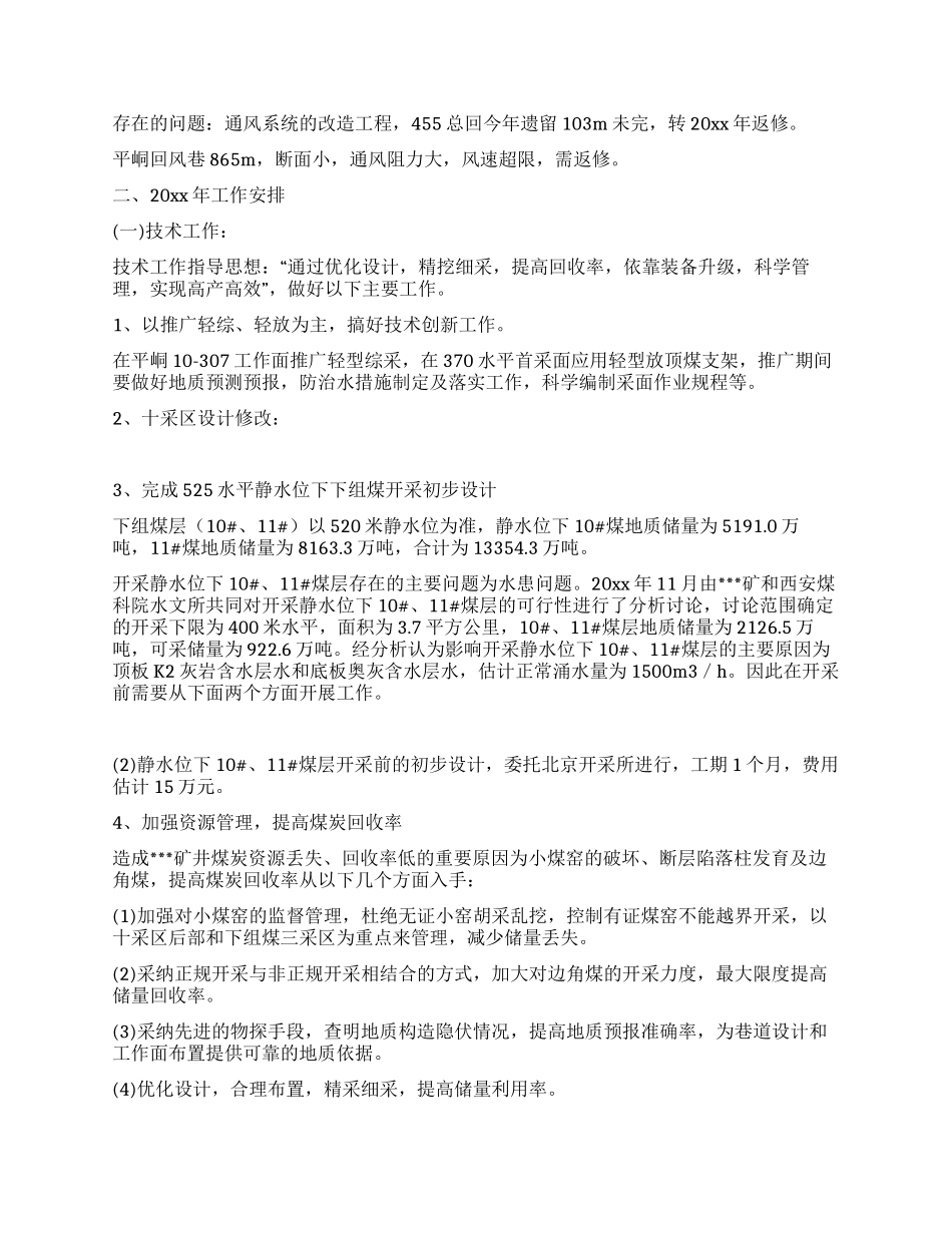 煤矿通防技术工作汇报_第3页