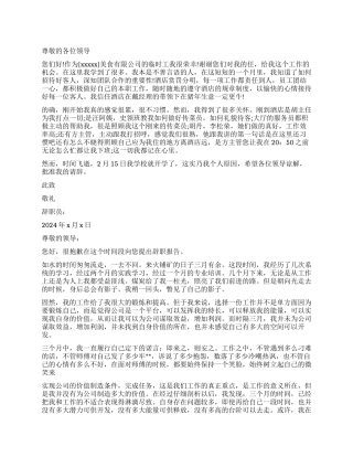 煤矿辞职报告3篇