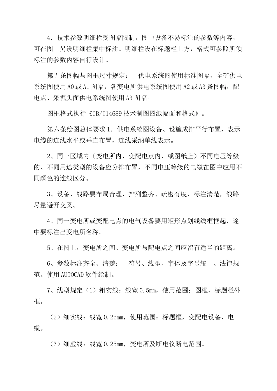 煤矿配电系统图规范_第2页