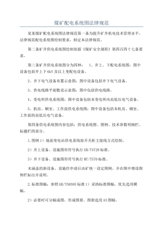 煤矿配电系统图规范