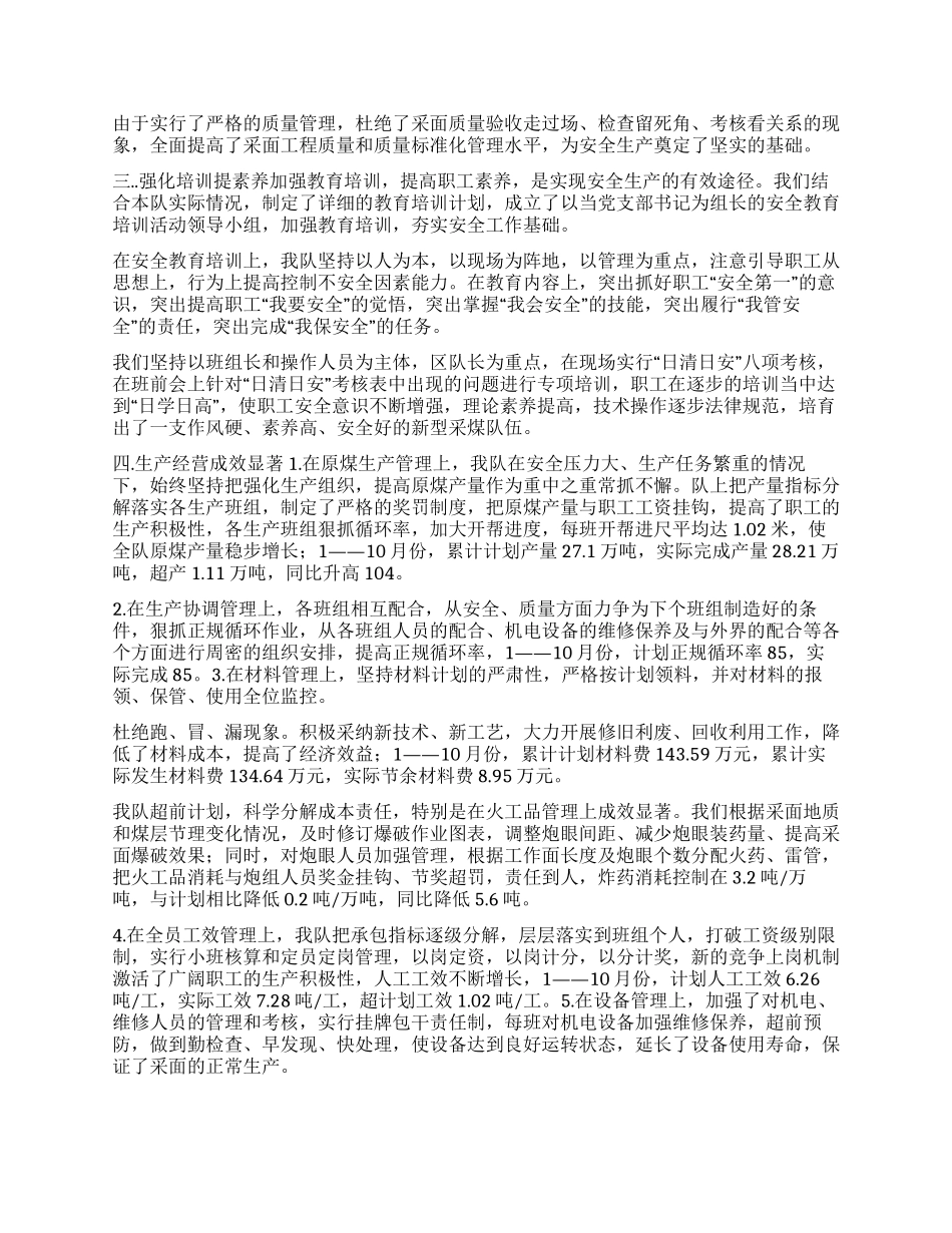 煤矿采掘连队工作总结_第2页