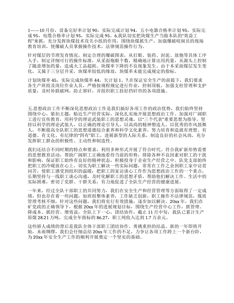 煤矿采掘连队工作总结_第3页