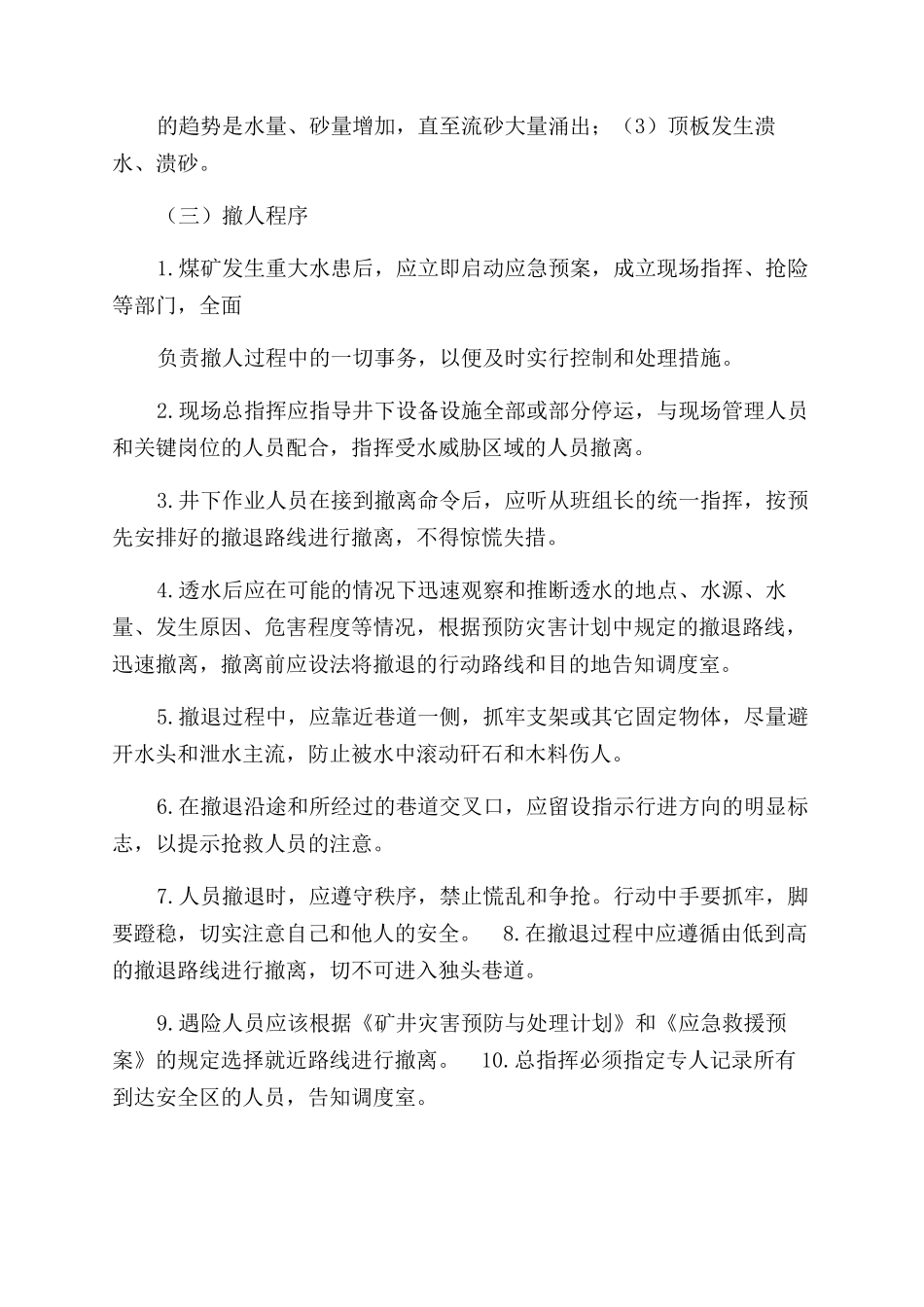 煤矿重大水患停产撤人制度_第2页