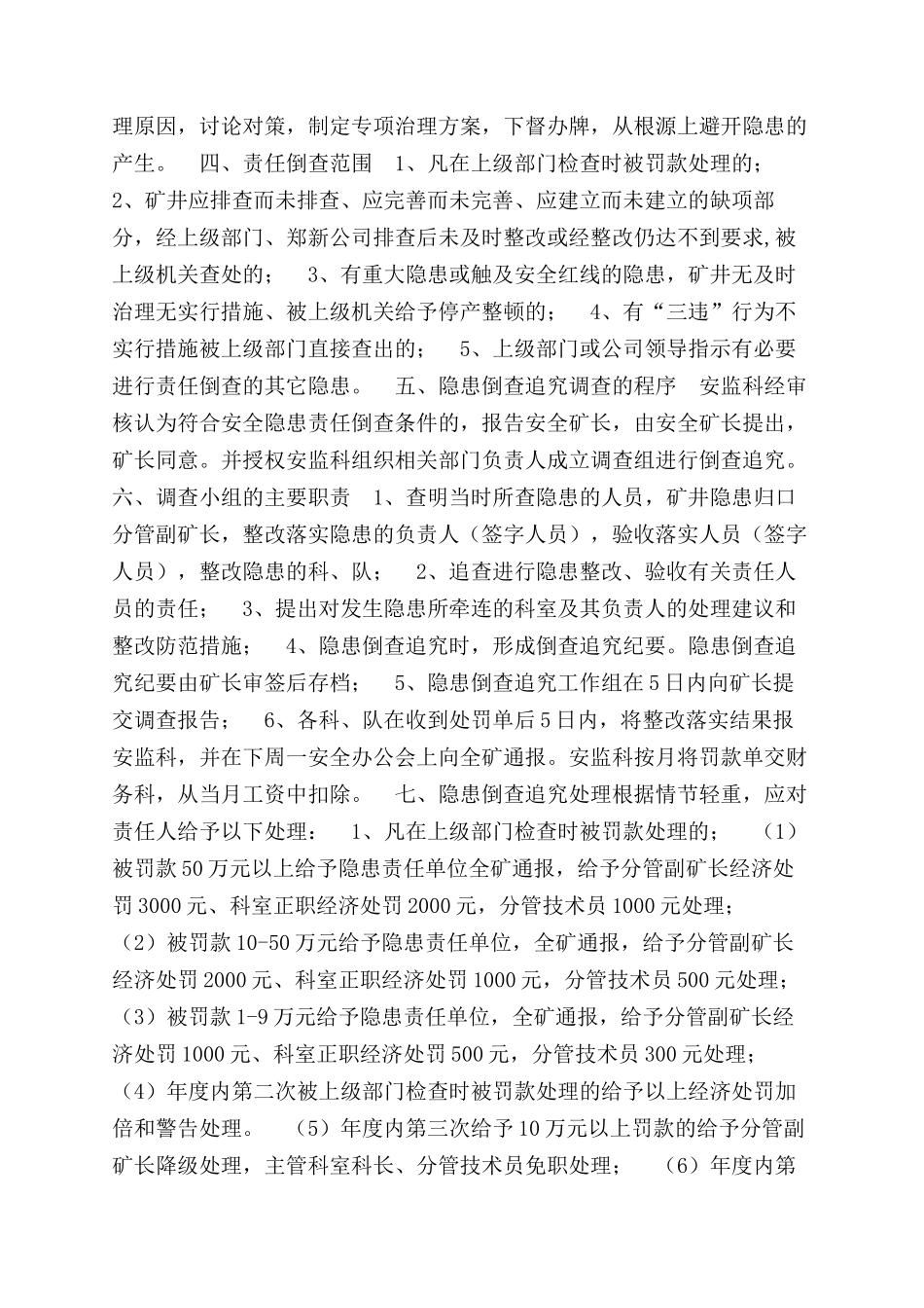 煤矿隐患责任倒查追究制度_第2页