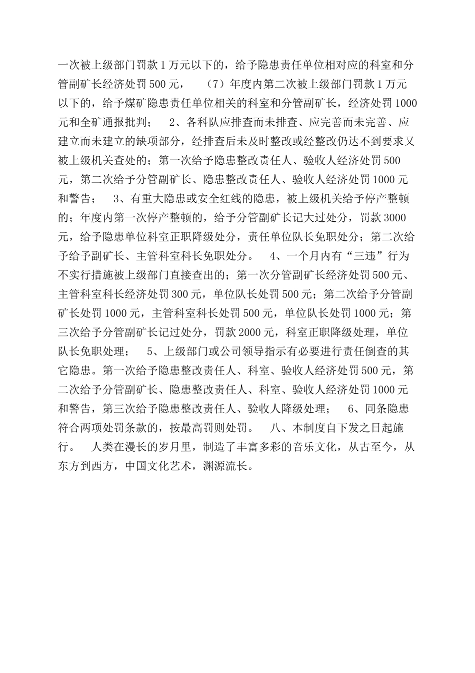 煤矿隐患责任倒查追究制度_第3页