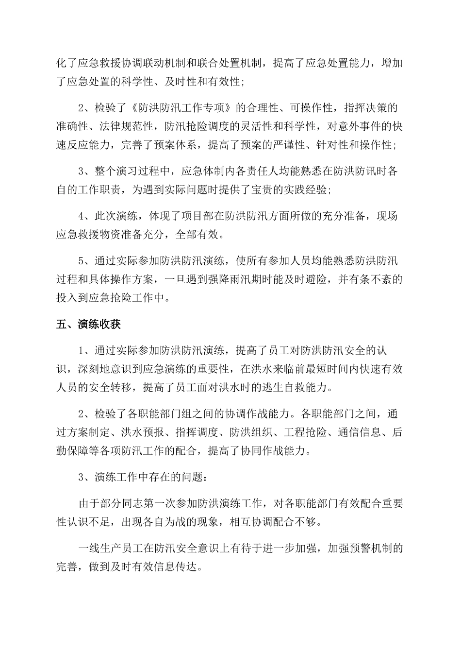 煤矿防汛应急演练总结范文_第2页