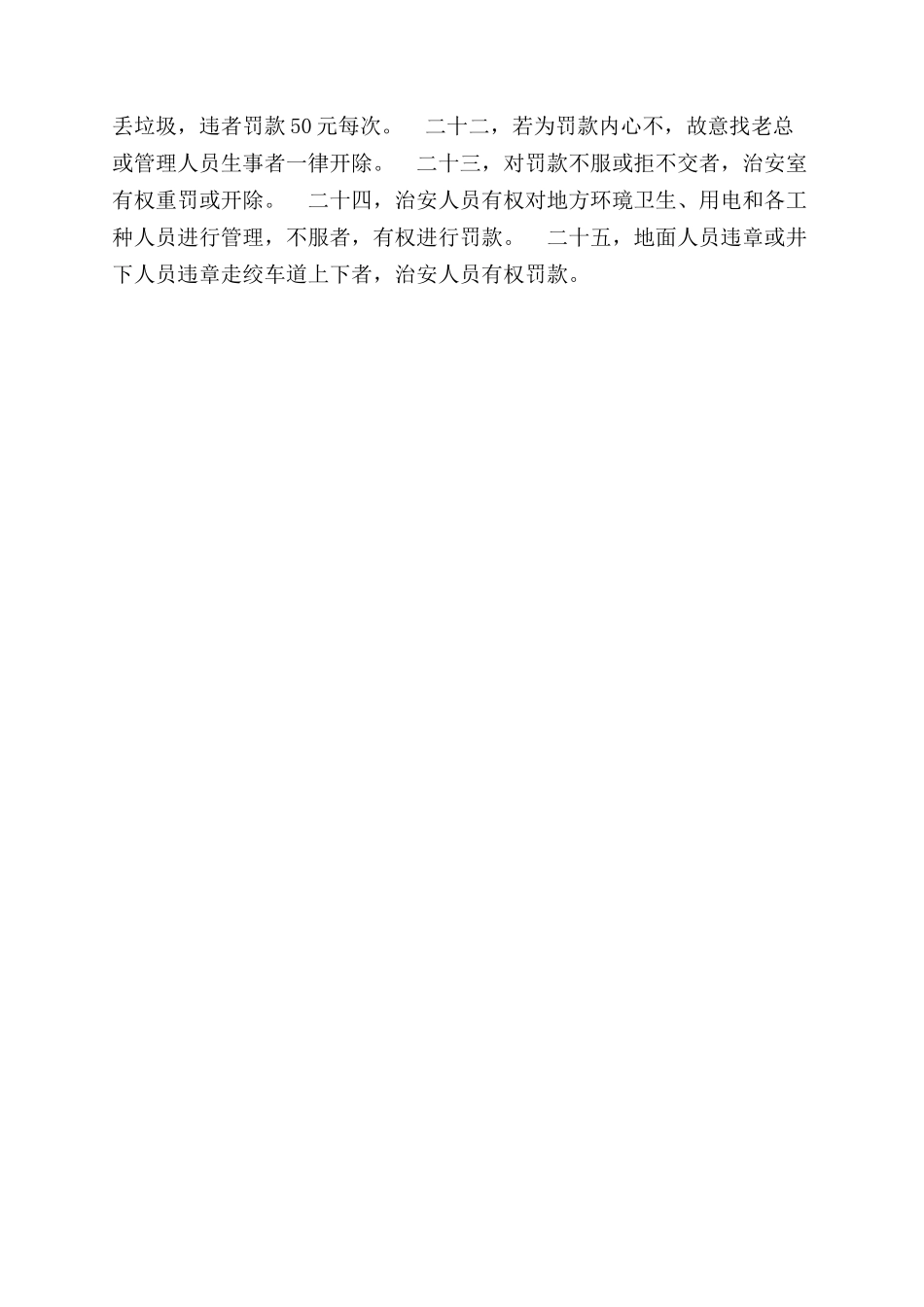 煤矿采掘工规章制度_第2页