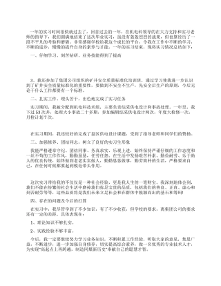 煤矿顶岗实习总结