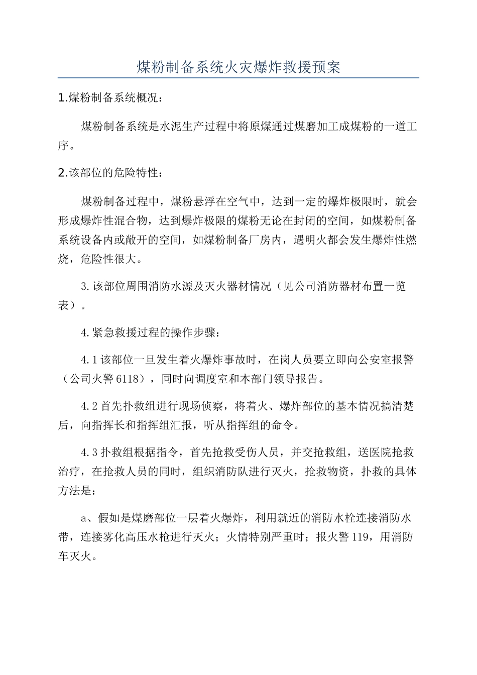 煤粉制备系统火灾爆炸救援预案_第1页