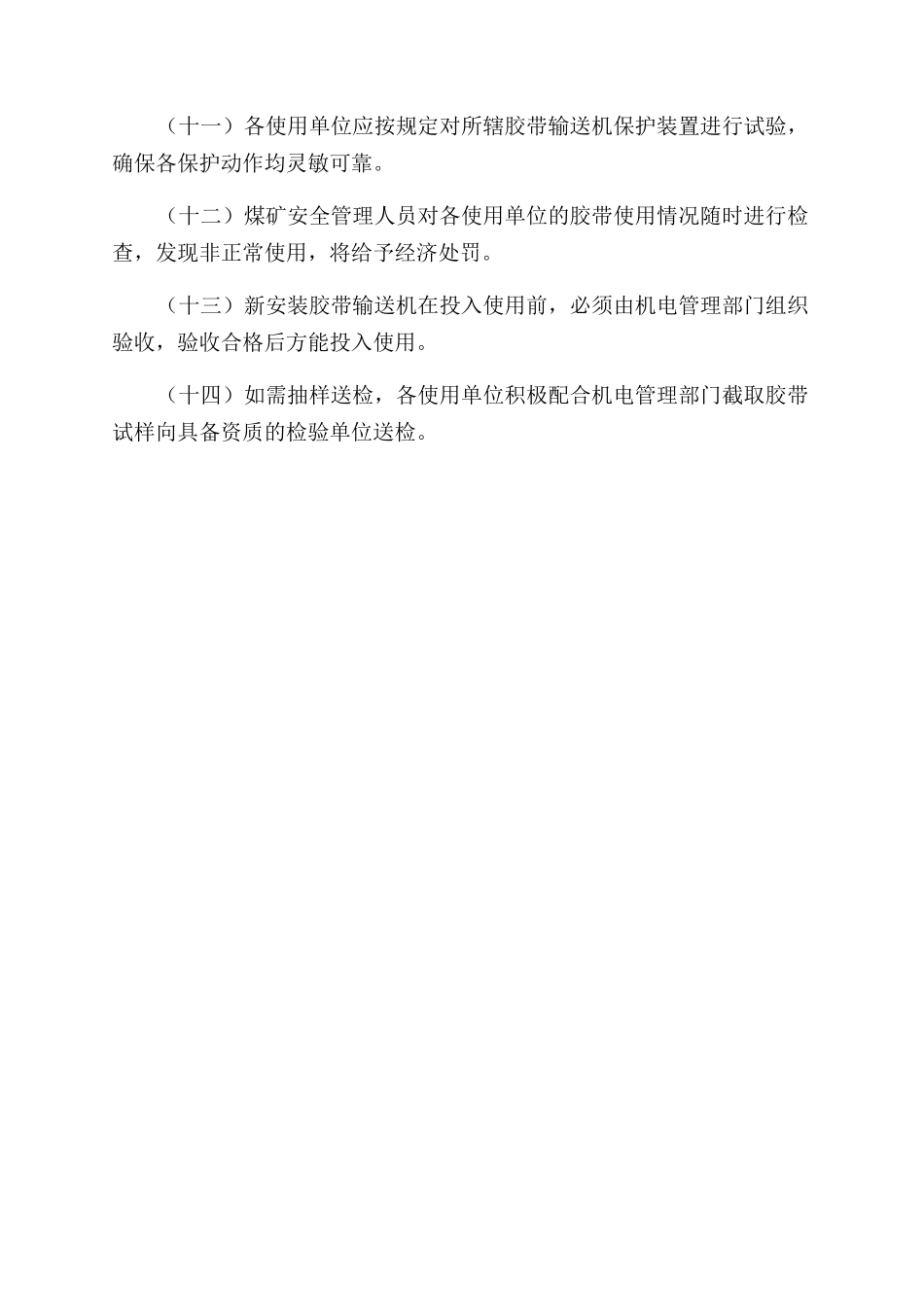 煤矿阻燃胶带管理制度_第2页