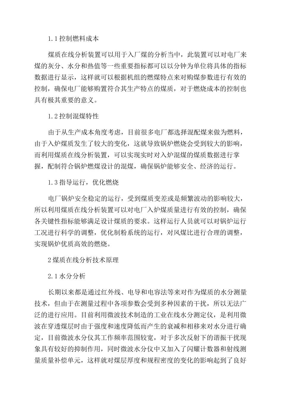 煤质在线分析系统在火电厂的应用研究_第2页