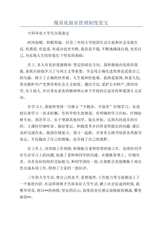 煤质化验室管理制度范文