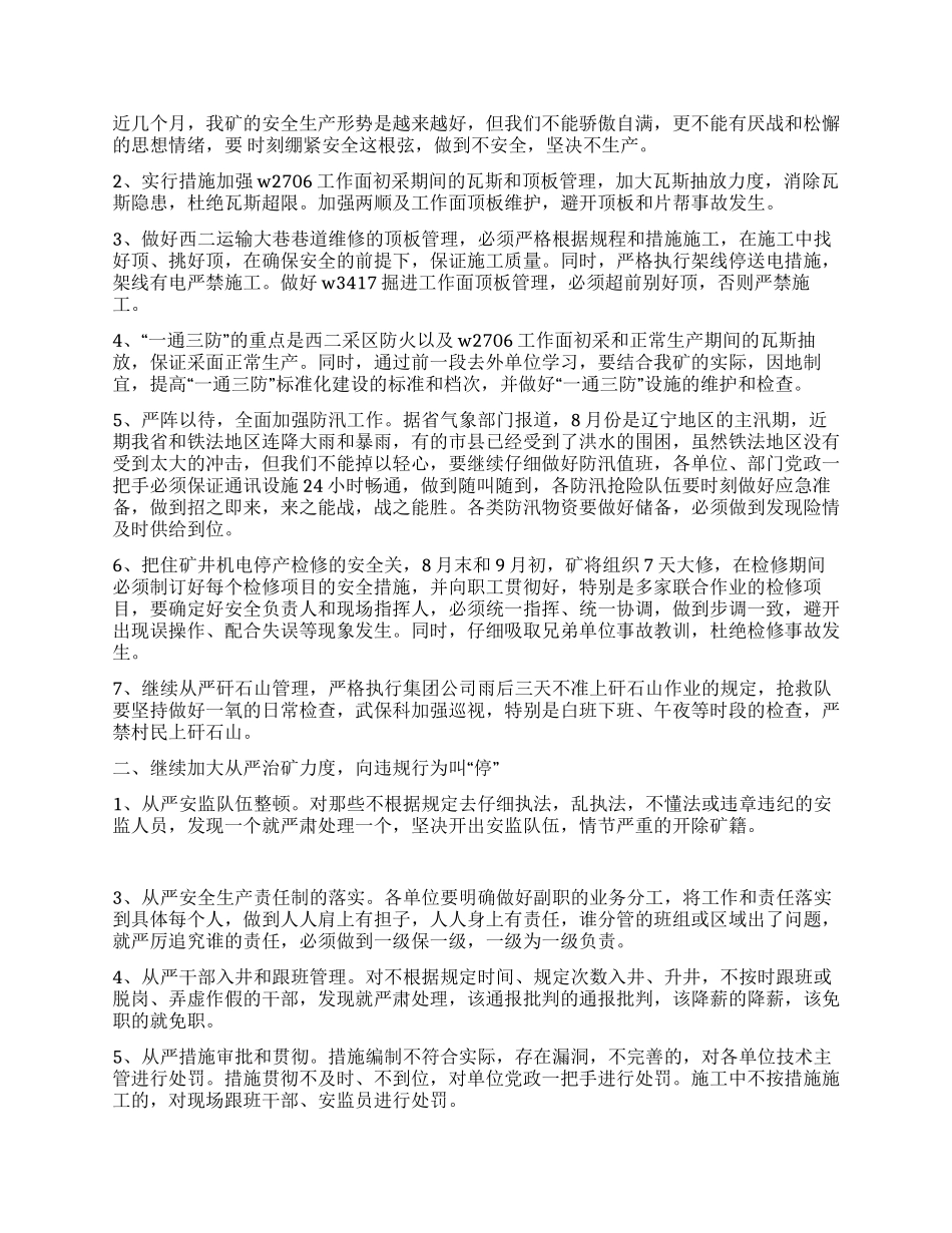 煤矿领导在矿现场安全办公会上的讲话_第2页