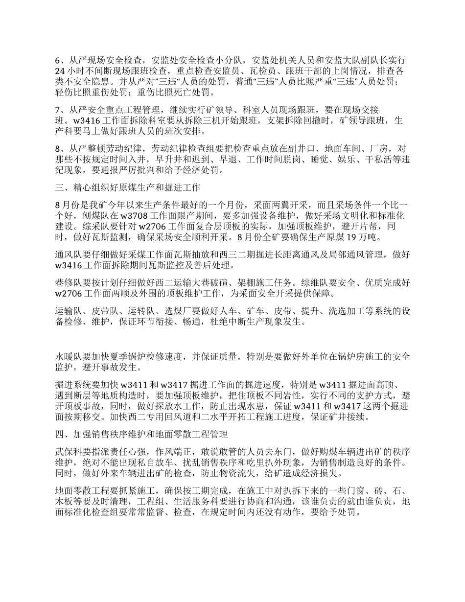 煤矿领导在矿现场安全办公会上的讲话_第3页