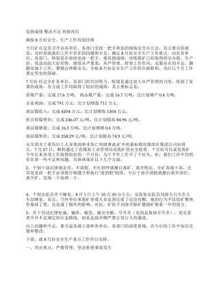 煤矿领导在矿现场安全办公会上的讲话