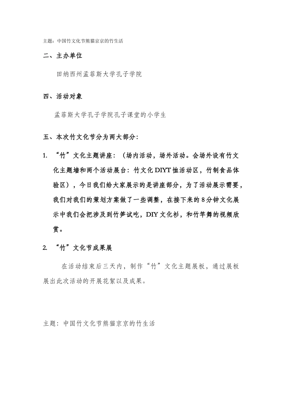 熊猫京京的“竹生活”演讲稿_第1页