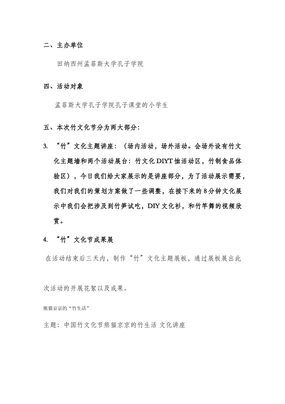 熊猫京京的“竹生活”演讲稿_第2页