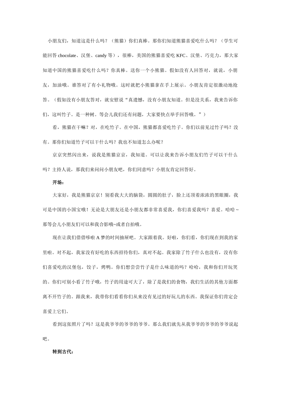 熊猫京京的“竹生活”演讲稿_第3页