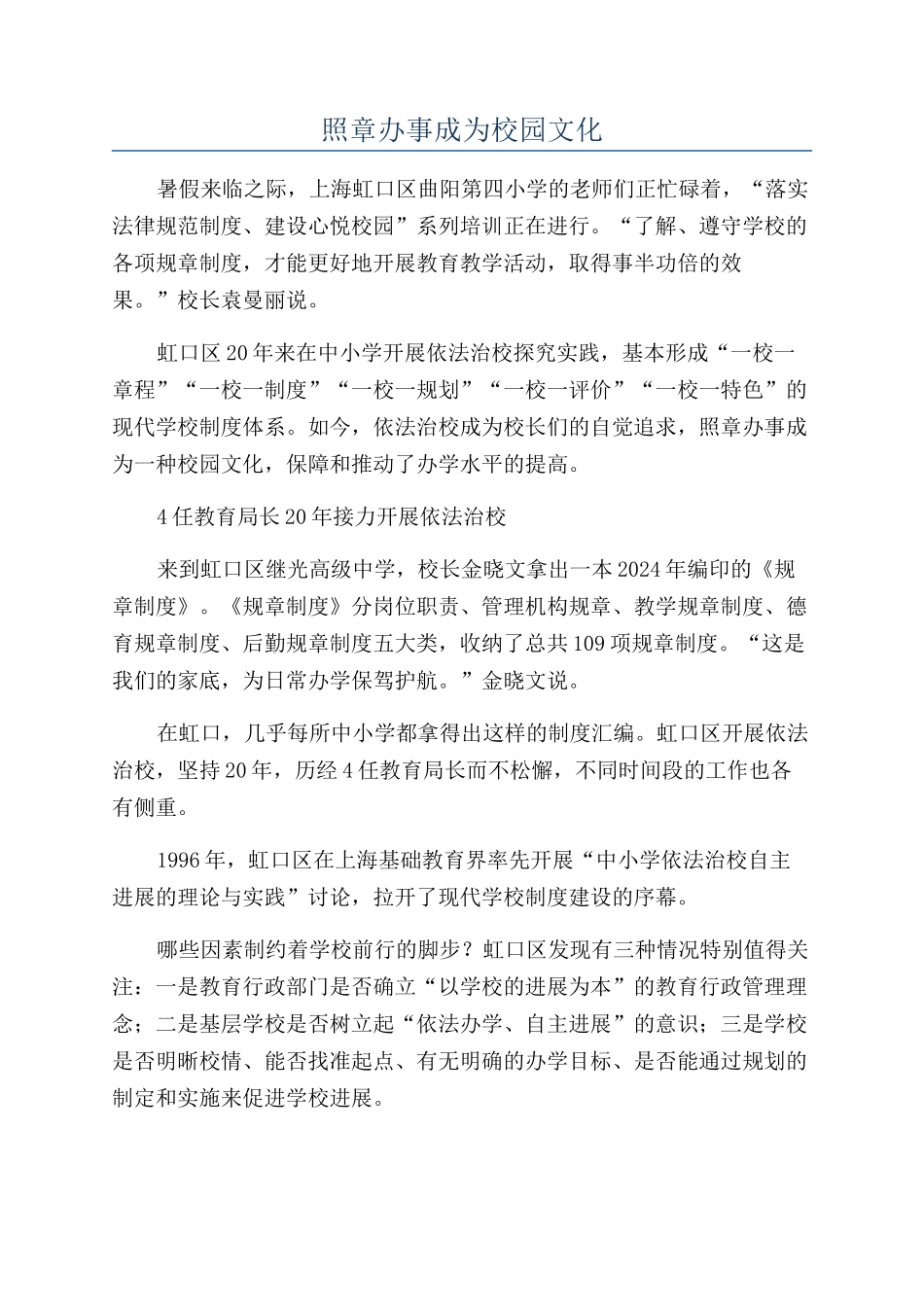 照章办事成为校园文化_第1页