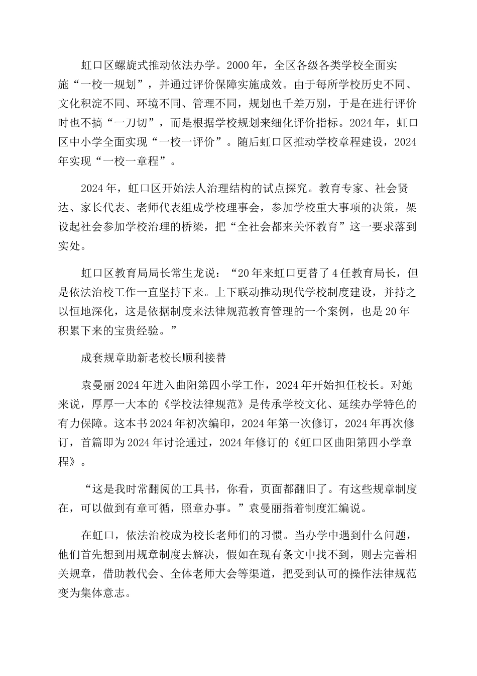 照章办事成为校园文化_第2页