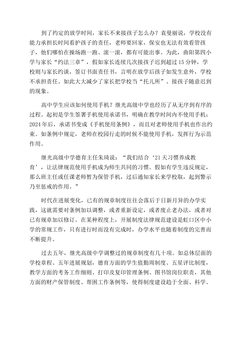 照章办事成为校园文化_第3页