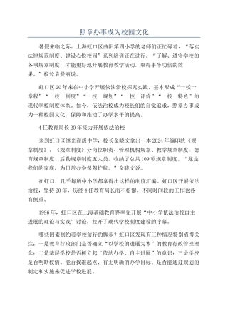 照章办事成为校园文化