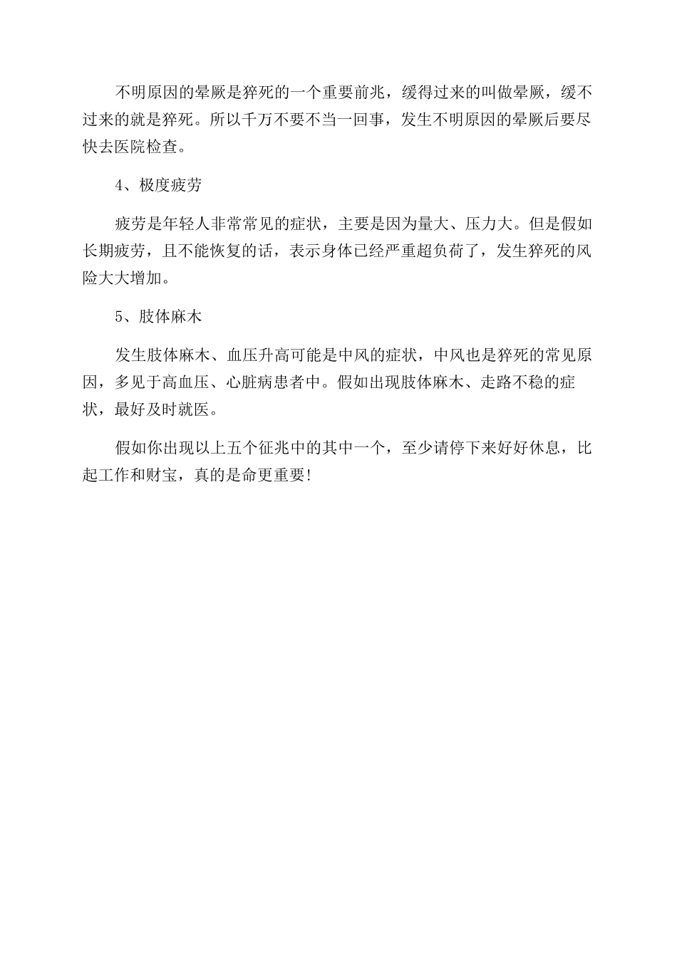 熬夜猝死前的五大征兆_第2页