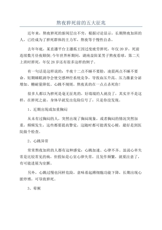熬夜猝死前的五大征兆