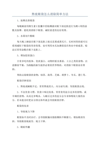 熬夜眼袋怎么消除简单方法