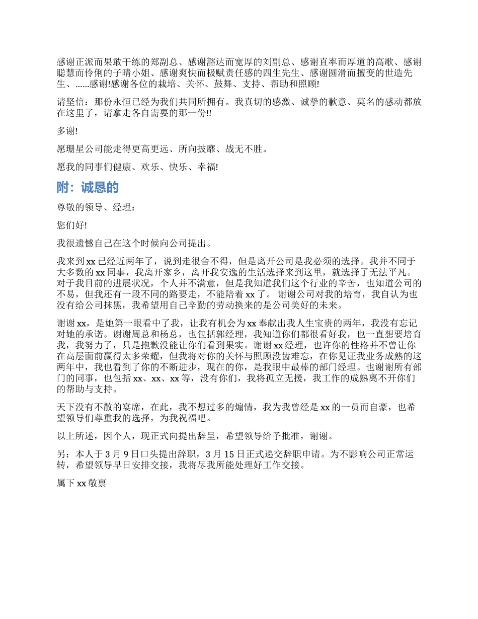 煽情的辞职报告_第2页