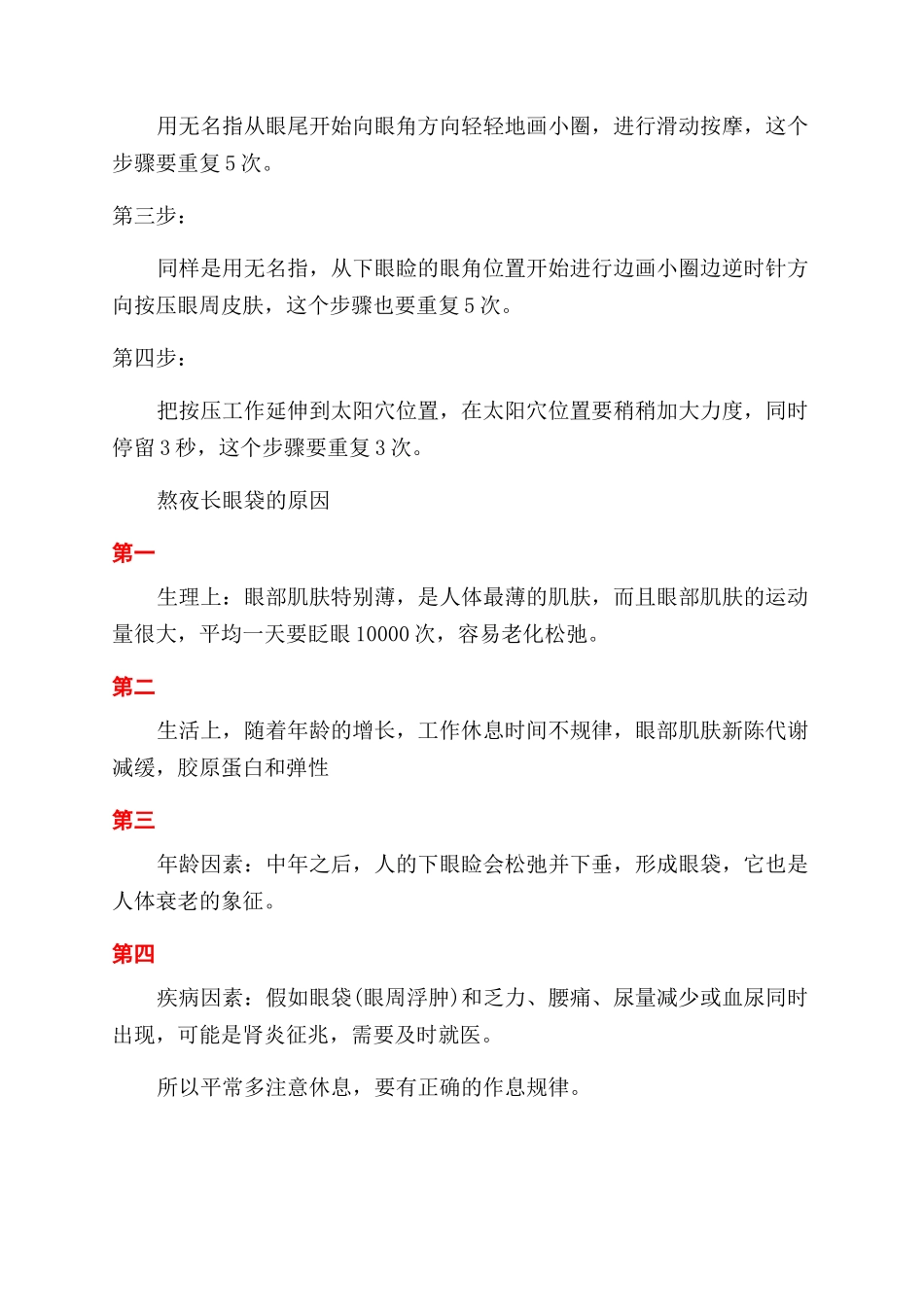 熬夜眼袋能恢复吗_第2页