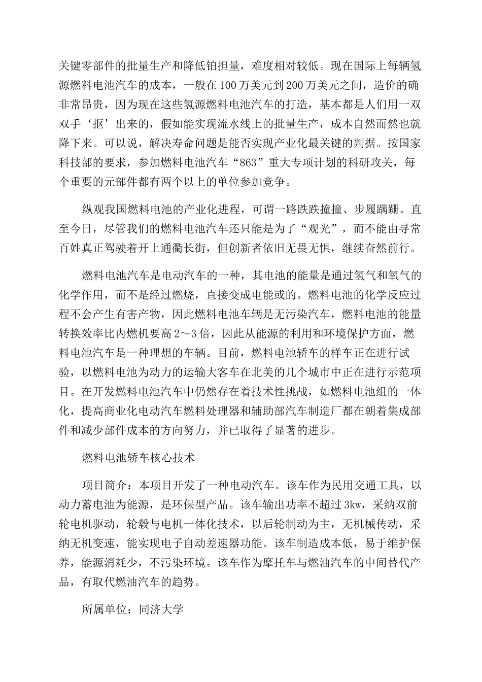 燃料电池汽车驶向何方_第2页