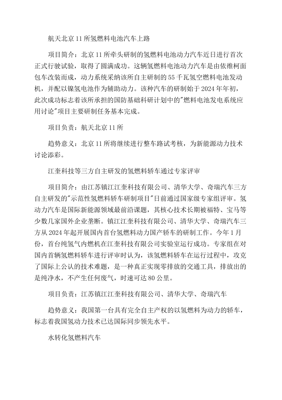 燃料电池汽车驶向何方_第3页