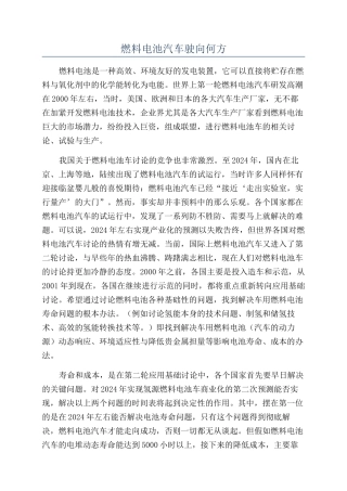 燃料电池汽车驶向何方