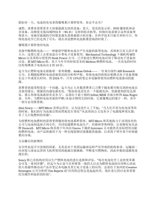 燃料电池蓄势待发