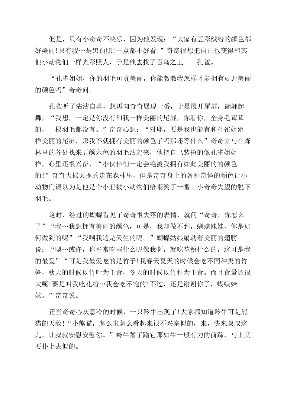 熊猫故事大全儿童熊猫故事_第3页