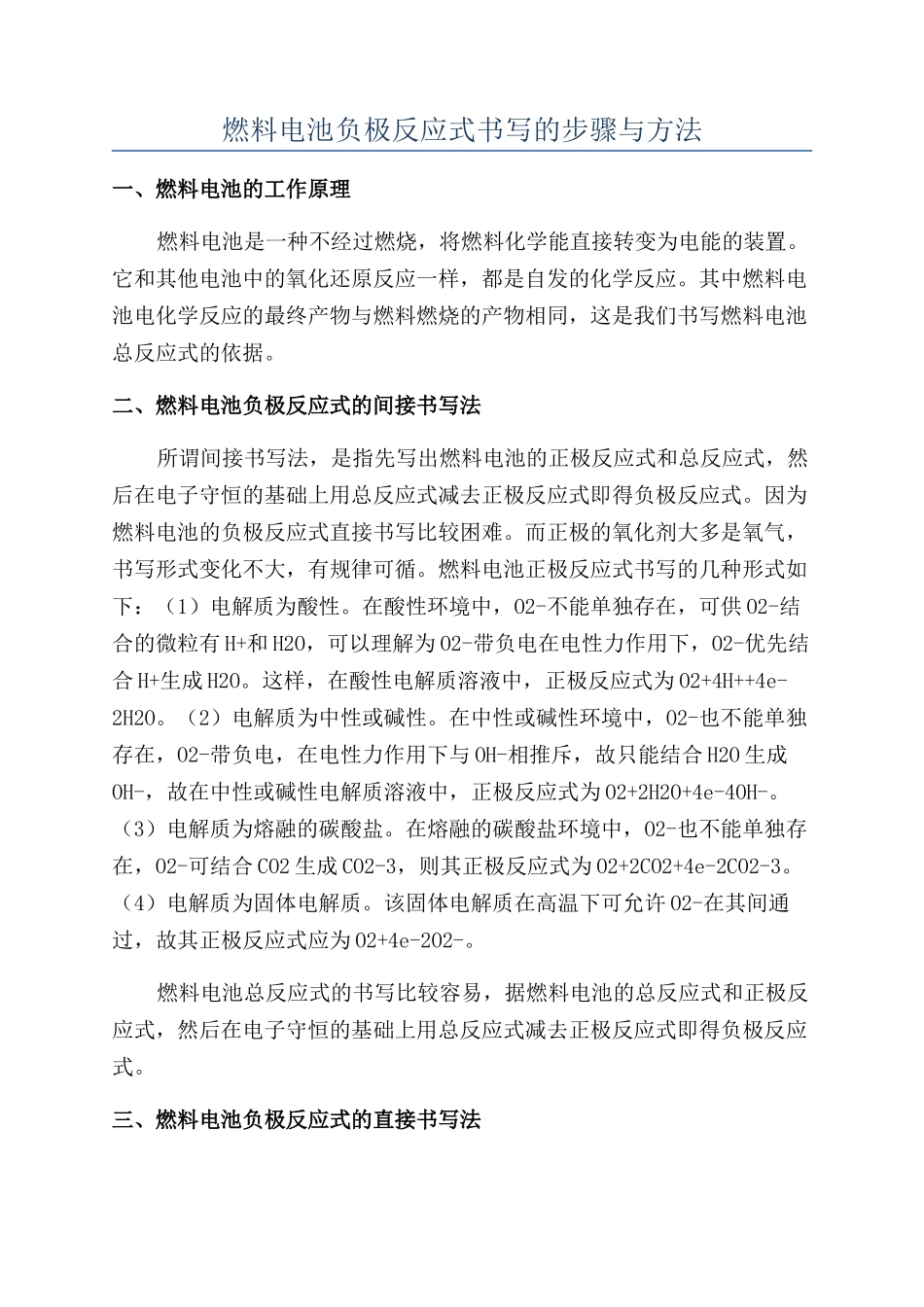 燃料电池负极反应式书写的步骤与方法_第1页