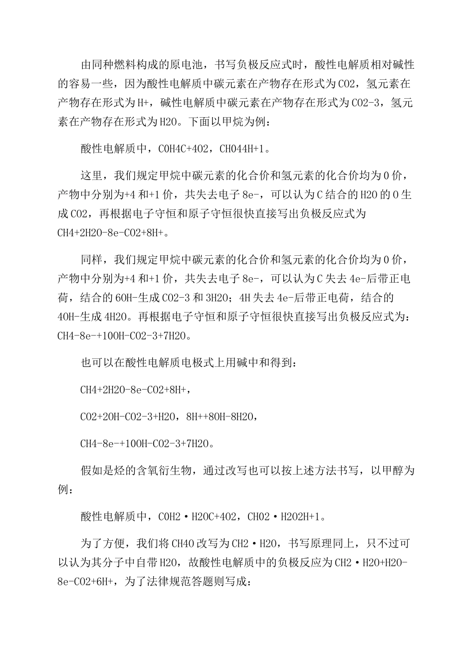 燃料电池负极反应式书写的步骤与方法_第2页