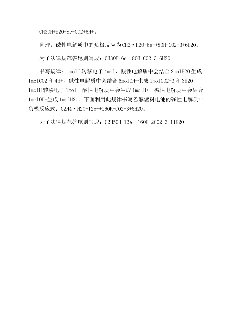 燃料电池负极反应式书写的步骤与方法_第3页